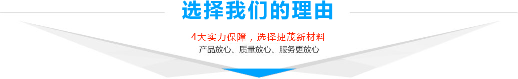 选择我们的理由